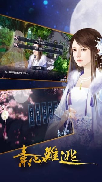素心难逃最新破解版截图3