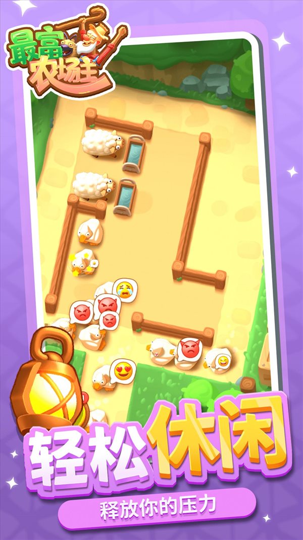 最富农场主：安卓养成游戏下载