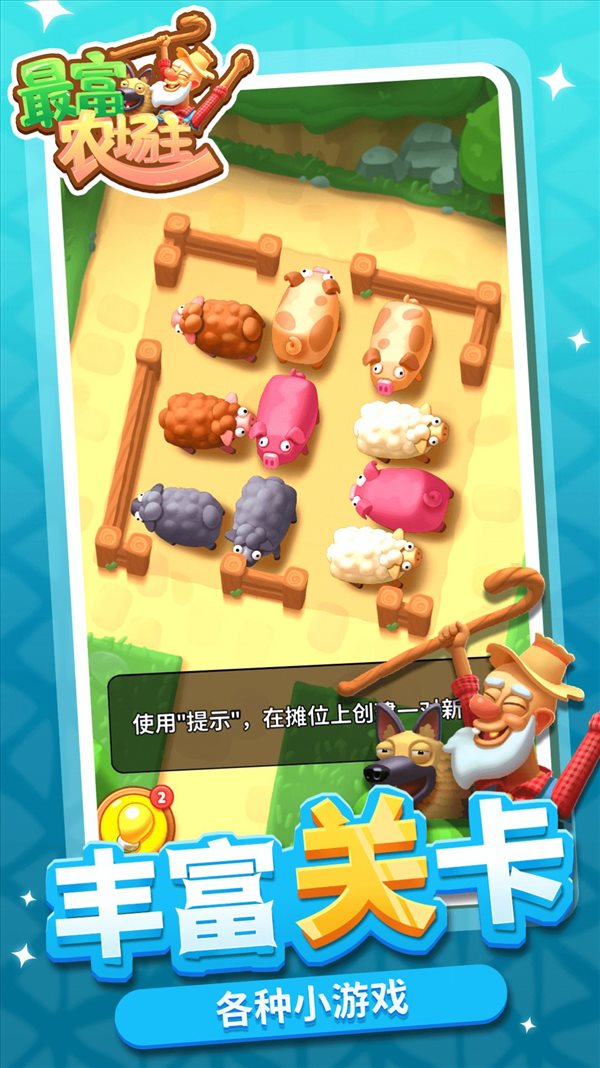 最富农场主：安卓养成游戏下载