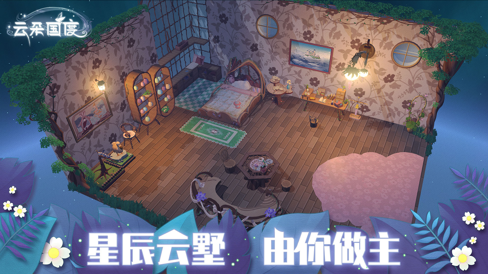 云朵国度游戏下载