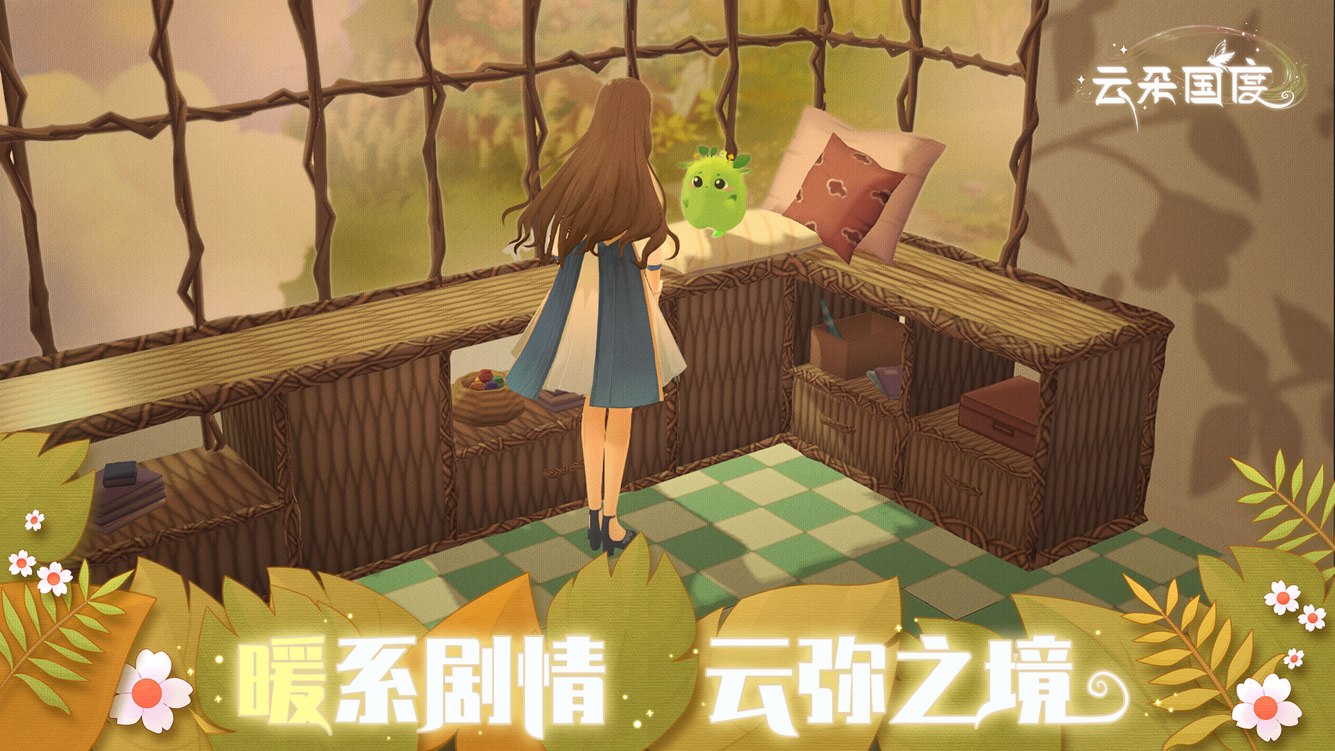 云朵国度游戏下载