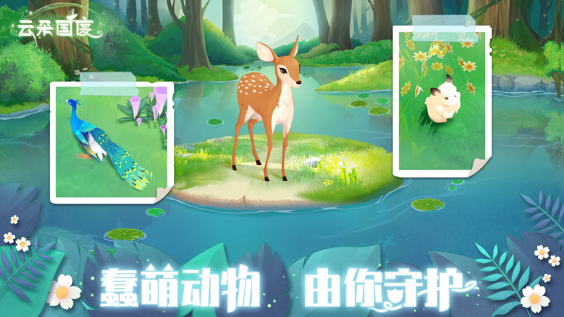 云朵国度游戏下载