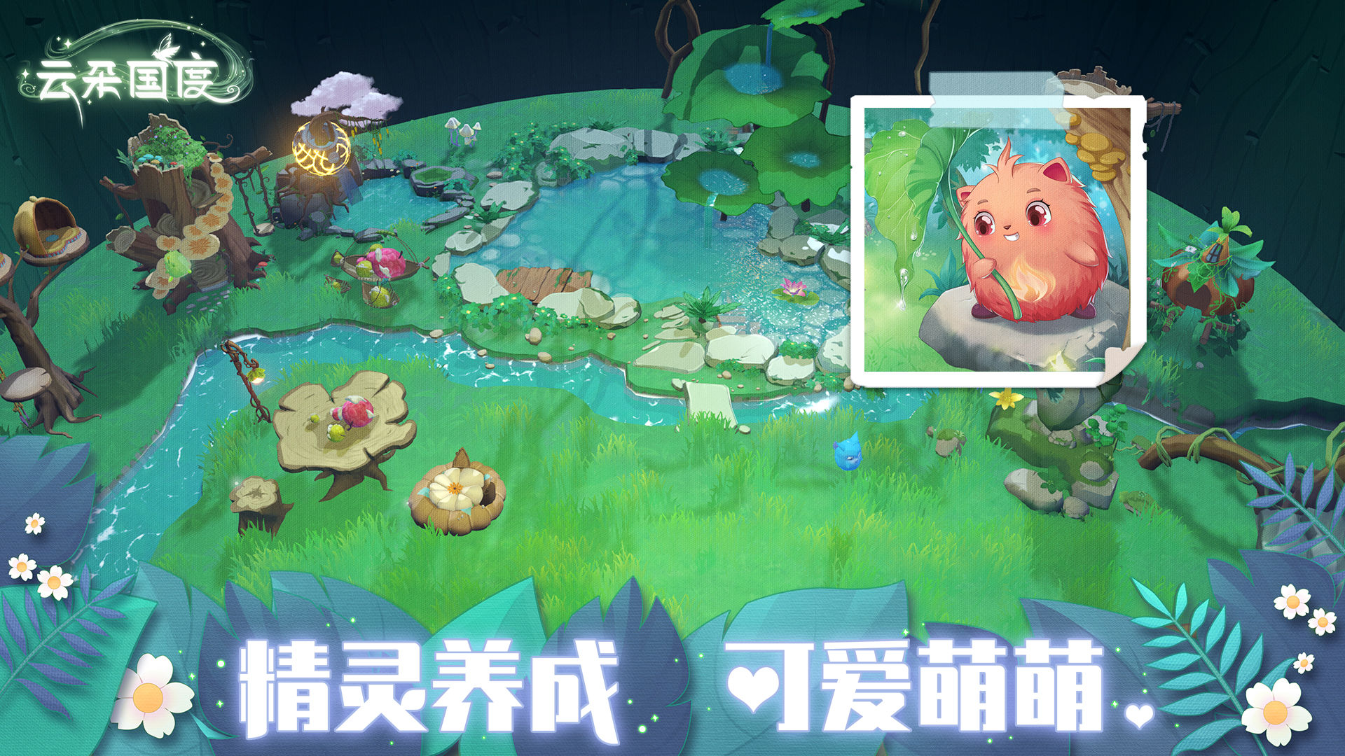 云朵国度游戏下载