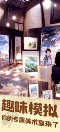 美术室模拟器截图3