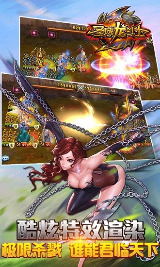 圣域龙斗士官方版本下载 - 安卓角色扮演游戏