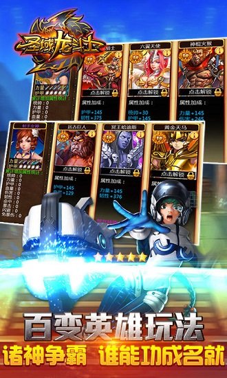 圣域龙斗士官方版本下载 - 安卓角色扮演游戏