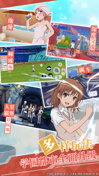 魔法禁书目录百度版截图1