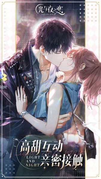 光与夜之恋腾讯版截图1
