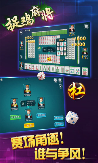 贵阳捉鸡麻将方言版截图2