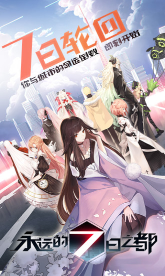 永恒的七日之都魅族版下载 - 二次元角色扮演手游