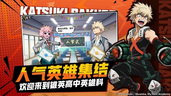 我的英雄学院入学季mumu渠道服截图3
