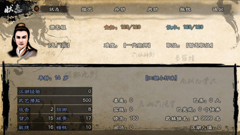 英雄群侠传2单机游戏截图3