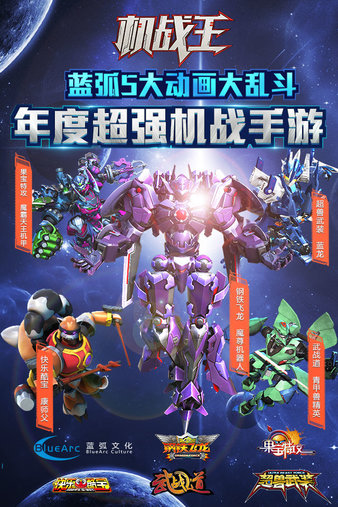 机战王最新5.5破解版截图1
