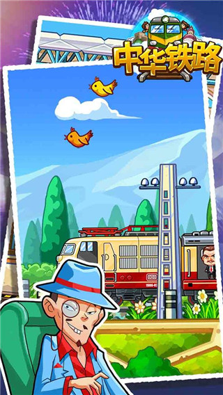 中华铁路手游下载：经营养成游戏新体验