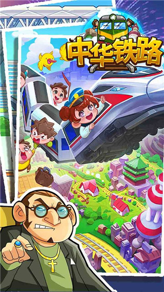 中华铁路手游下载：经营养成游戏新体验