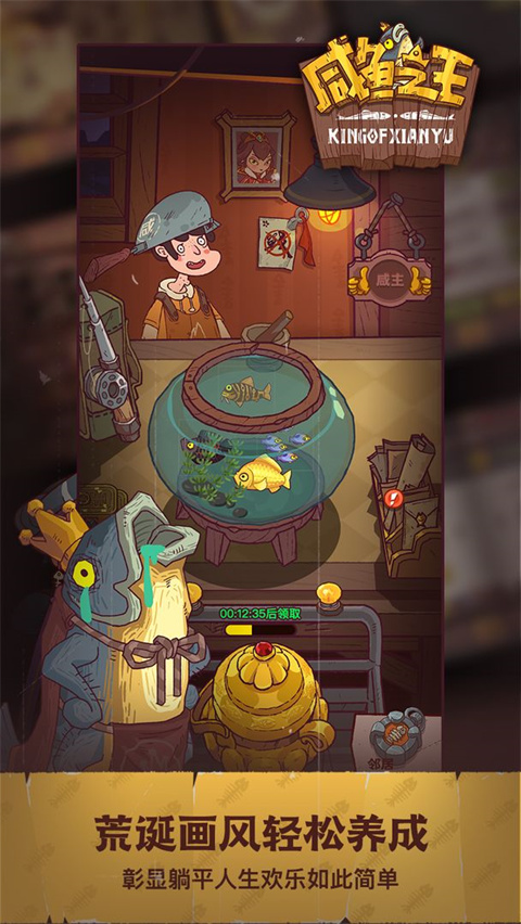 咸鱼之王官方正版2024最新版下载