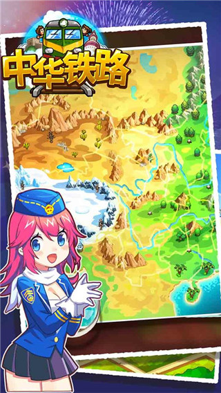 中华铁路手游下载：经营养成游戏新体验