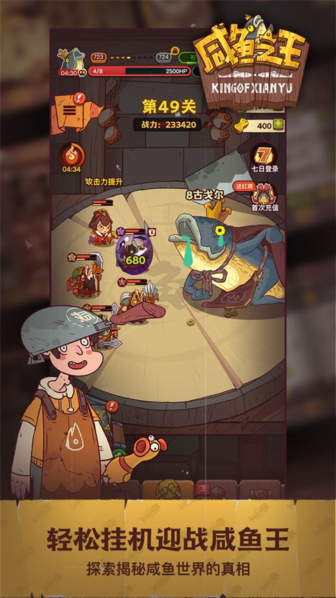 咸鱼之王官方正版2024最新版下载