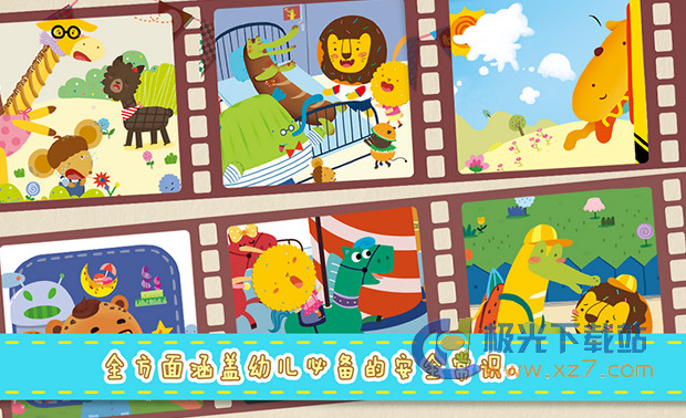 多纳儿童安全手游下载 - 安卓平台上的亲子安全游戏下载