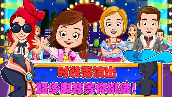 托卡城堡时装秀手机版截图1