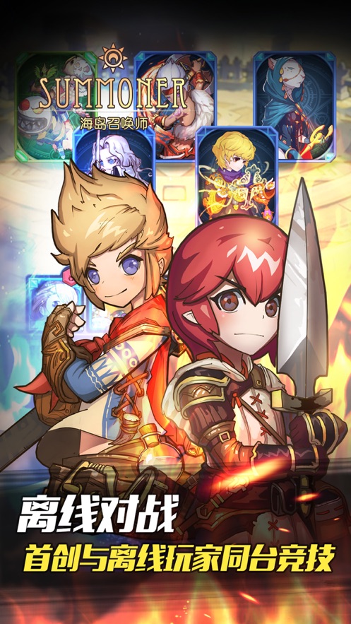 海岛召唤师截图3