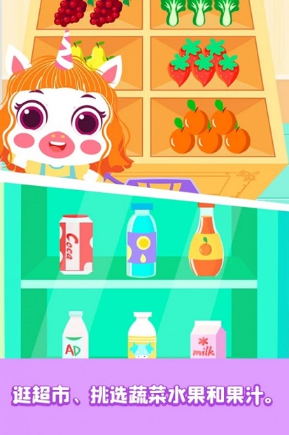 小马宝宝奇妙超市手游截图2