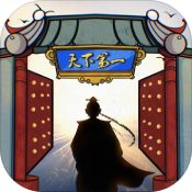 我的门派天下第一 - 安卓 经营养成