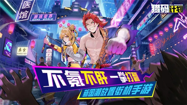 猎码计划官方版截图4