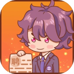 《快乐打工人》游戏下载与安装指南