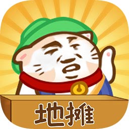 天天摆地摊红包版 - 安卓 经营养成