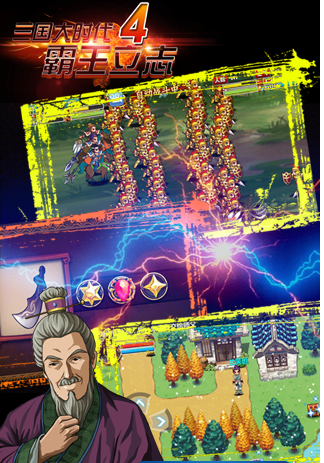 三国大时代4变态修改版截图1