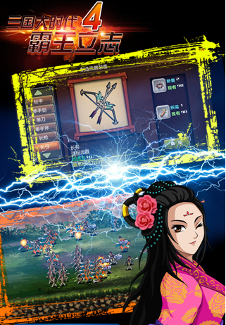 三国大时代4变态修改版截图2