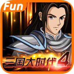 三国大时代4不闪退破解版无狄八哥版 - 安卓 其他游戏