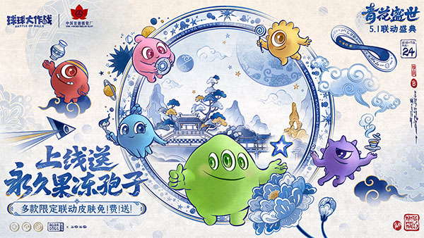 球球大作战官方版截图1