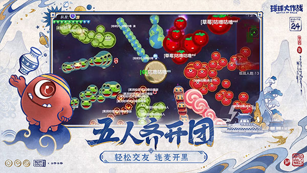 球球大作战官方版截图5