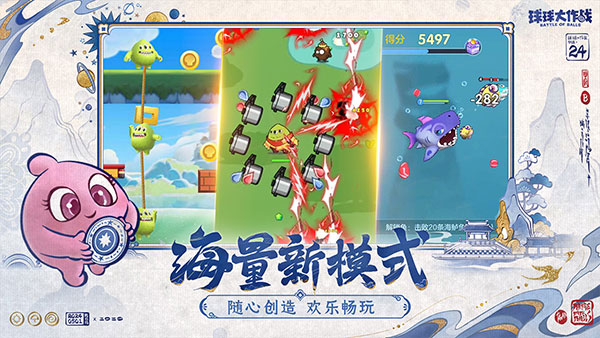 球球大作战官方版截图6