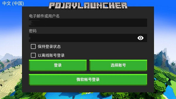 PojavLauncher启动器截图2