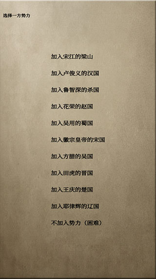 文字乱舞水浒游戏截图3