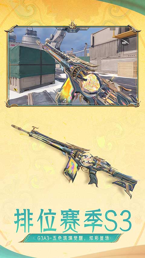 穿越火线手游最新版本截图3