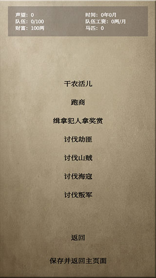 文字乱舞水浒游戏截图4