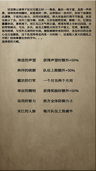 文字乱舞水浒游戏截图2