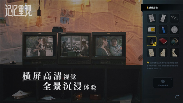 记忆重现游戏完整版下载 - 冒险解谜手游