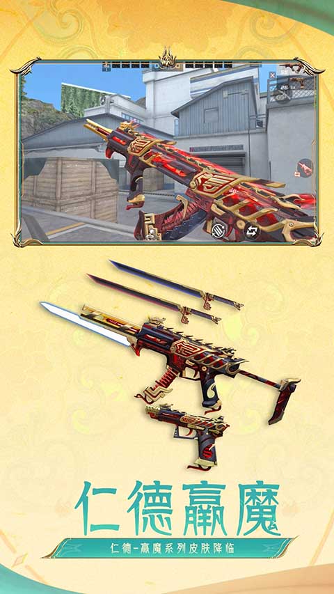 穿越火线手游最新版本截图5