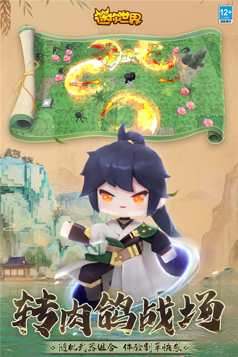 迷你世界网易版下载 - 安卓经营养成游戏