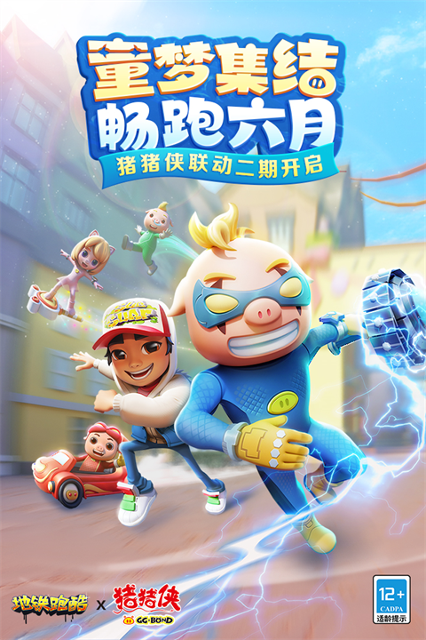 地铁跑酷苏州版下载 - 安卓休闲益智游戏官方版下载