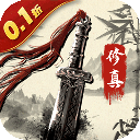 灵剑传说文字修真手游 - 安卓 角色扮演
