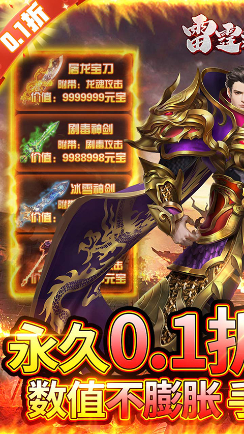雷霆裁决手游下载：独家单职业传奇冒险，永久折扣优惠来袭！