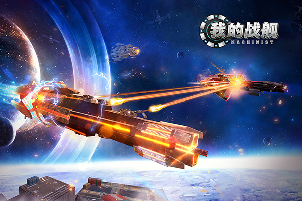 我的战舰九游版下载 - 安卓游戏下载体验