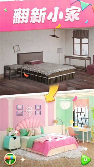 我的小家破解版最新版截图2