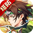 境界勇士手游 - 安卓 策略塔防